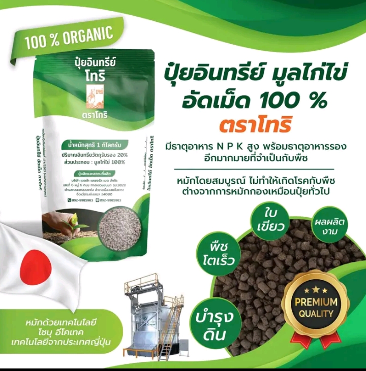 ปุ๋ยอินทรีย์โทริมูลไก่ไข่อัดเม็ด 100% 1 กิโลกรัม(รับ7,200แต้ม)