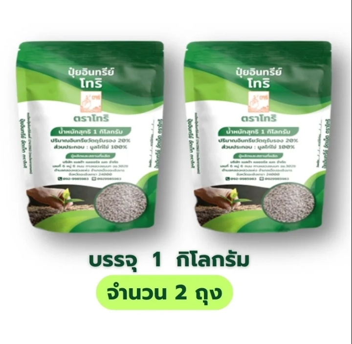 ปุ๋ยอินทรีย์โทริมูลไก่ไข่อัดเม็ด 100% 2 กิโลกรัม(รับ11,200แต้ม)