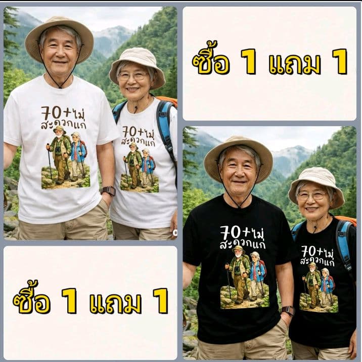 [ซื้อ1แถม1]เสื้อยืดคอกลม สีดำลายผู้สูงอายุเดินป่า70+ไม่สะดวกแก่ ผ้าคอตของแท้100% ใส่สบายไม่ร้อนไม่หด เหมาะกับผู้สูงอายุ (รับ11,200แต้ม)
