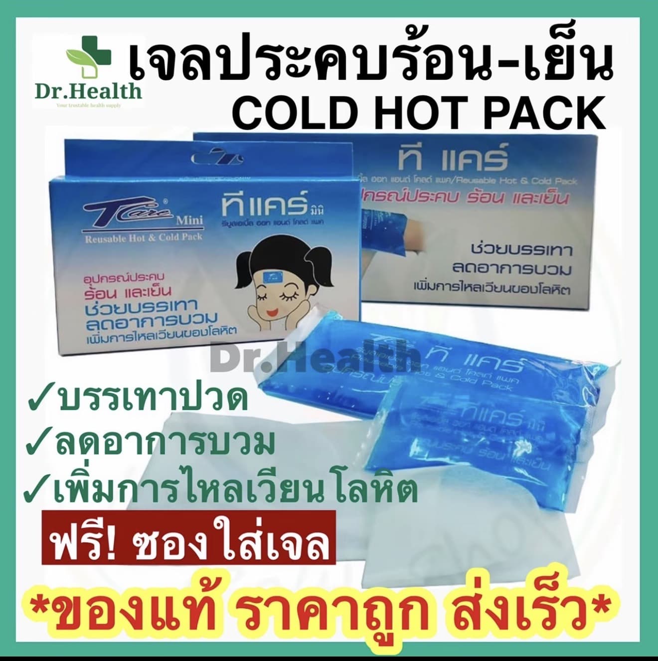 เจลประคบร้อน และเย็น กระเป๋าน้ำร้อน colg hot pack บรรเทาปวด เจลประคบเย็น เจลประคบ พักฟื้น หลังทำ ศัลยกรรม (รับ 9,500 แต้ม)