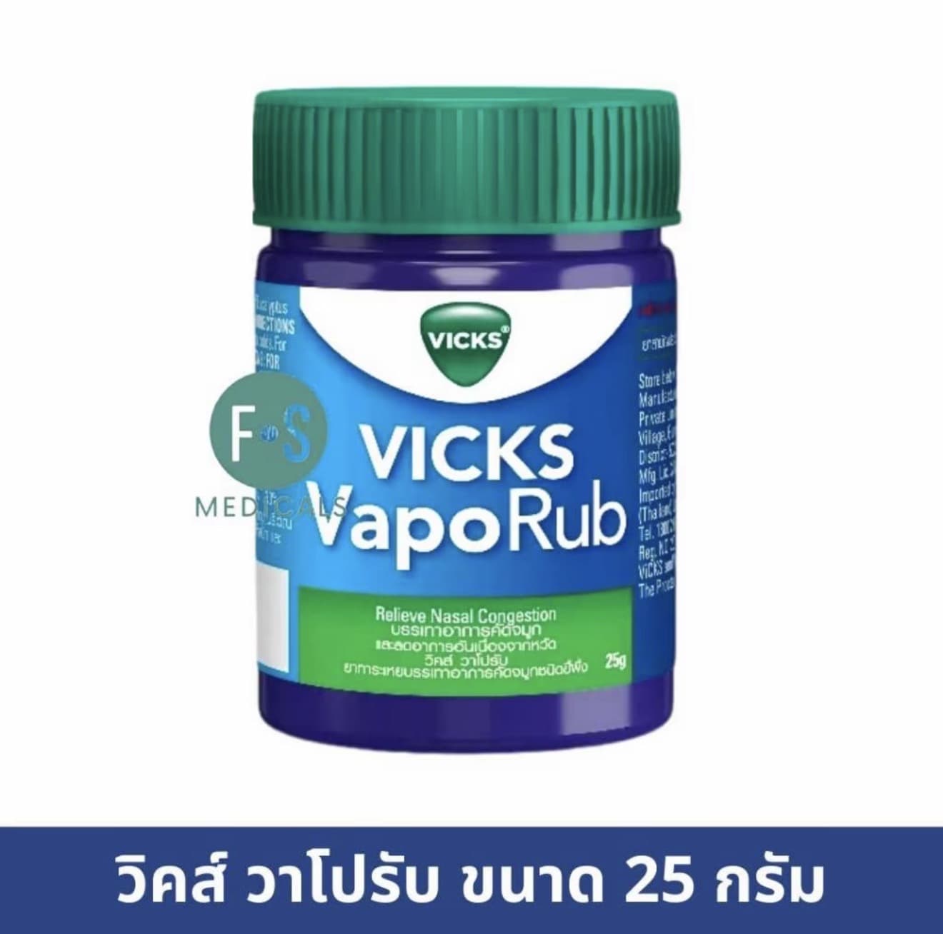 Vicks VapoRub วิคส์ วาเปอรับ (วิค วาโป รับ) ขนาด 25 กรัม. และ 50 กรัม. (1 ขวด)(รับ 11,700 แต้ม)