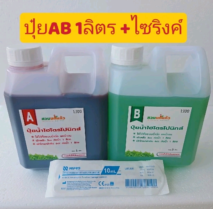 ปุ๋ยAB ไฮโดรโปนิกส์แบบน้ำ ผักสลัดสูตรเข้มข้น1000 มล(รับ10,200แต้ม)