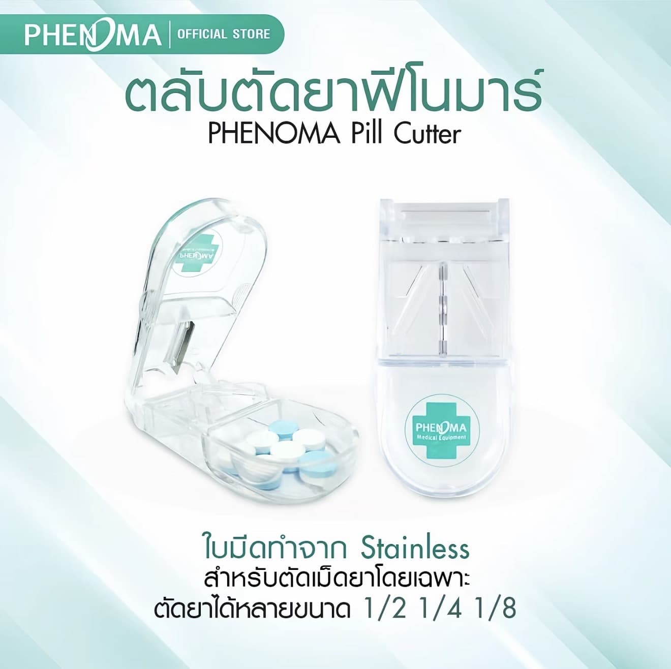PHENOMA ตลับตัดยา Pill Cutter ตลับตัดแบ่งยา ตลับใส่ยา ใบมีดสแตนเลส ตัดได้พอดี แม่นยำ ขนาดเล็ก พก พาสะดวก (รับ 6,700 แต้ม)