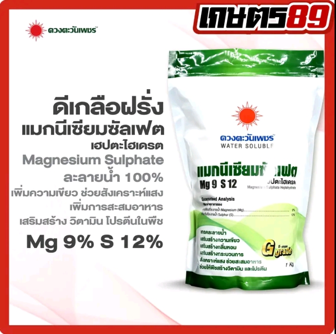 แมกนีเซียมซัลเฟต เฮปตะไฮเดรตดีเกลือฝรั่ง 1กก.(รับ9500แต้ม)
