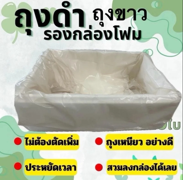 ถุงรองกล่องสีขาว20ใบ(รับ8,200แต้ม)