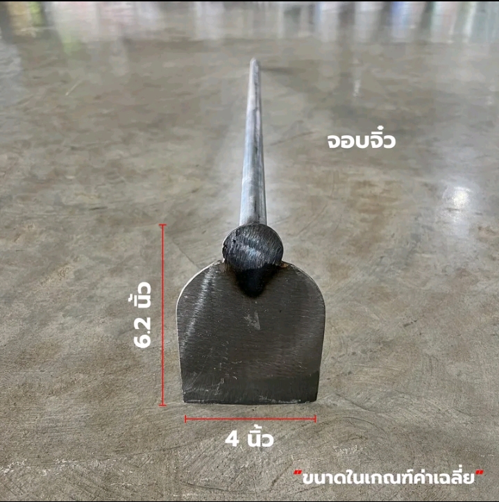จอบจิ๋ว จอบขุดดิน พรวนดิน6.2×4นิ้ว(รับ10,500แต้ม)