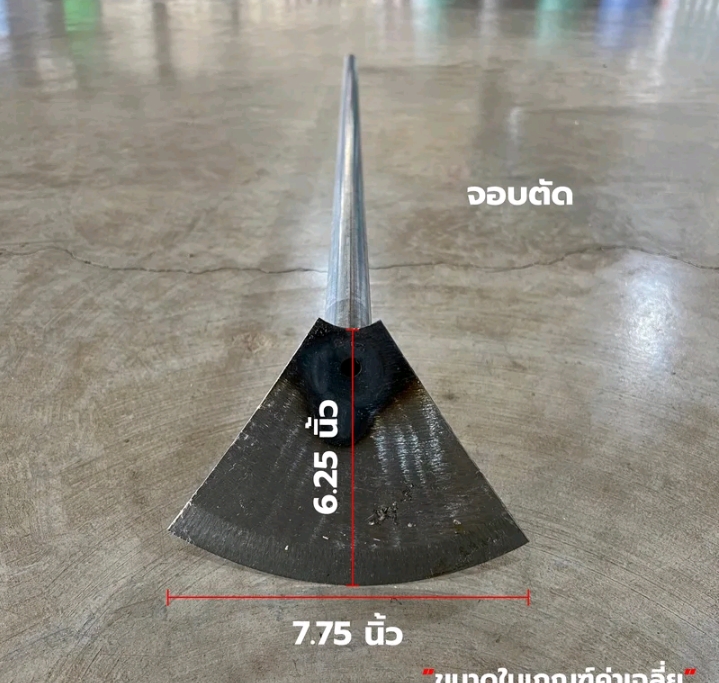 จอบตัด จอบขุดดิน พรวนดิน6.25×7.75นิ้ว(รับ11,750แต้ม)