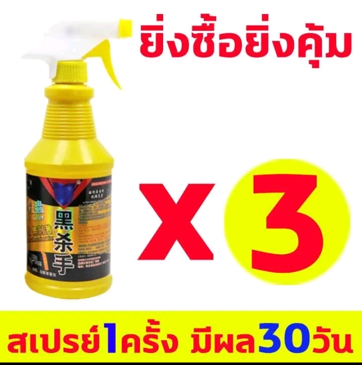 ยาฆ่าแมลงวันไม่มีกลิ่น สูตรอ่อนโยนไม่ระคายเคียงไล่แมลงวัน 3pc มีหัวฉีด(รับ13,200แต้ม) 