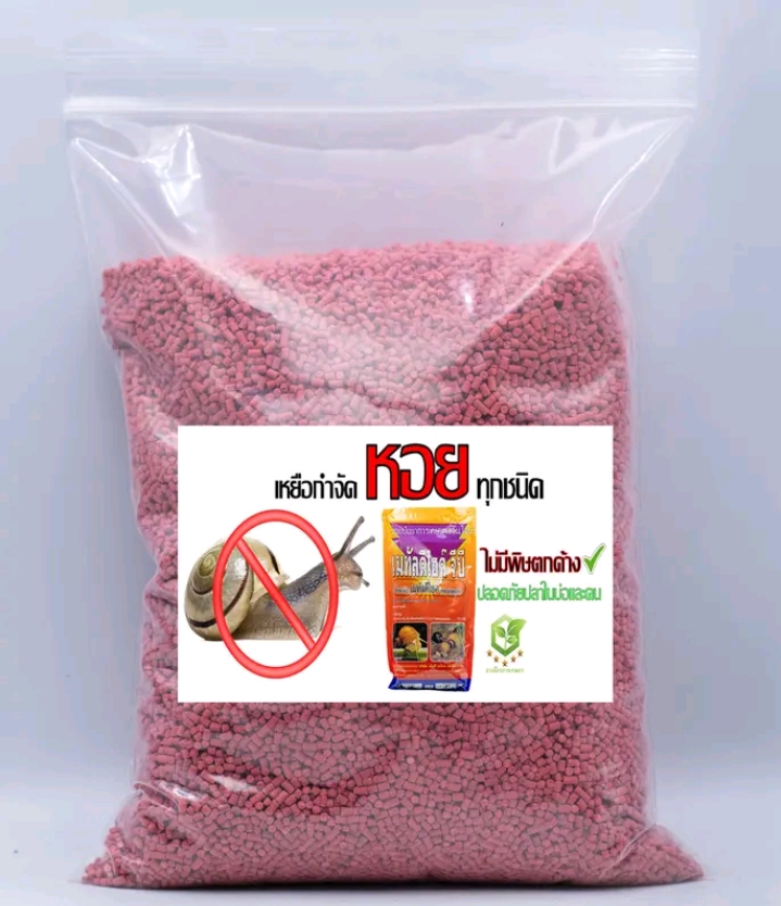 เหยื่อขจัดหอยขนาด300กรัมไม่ต้องผสมน้ำ ปลอดภัยสำหรับสัตว์เลี้ยง(รับ7750แต้ม)