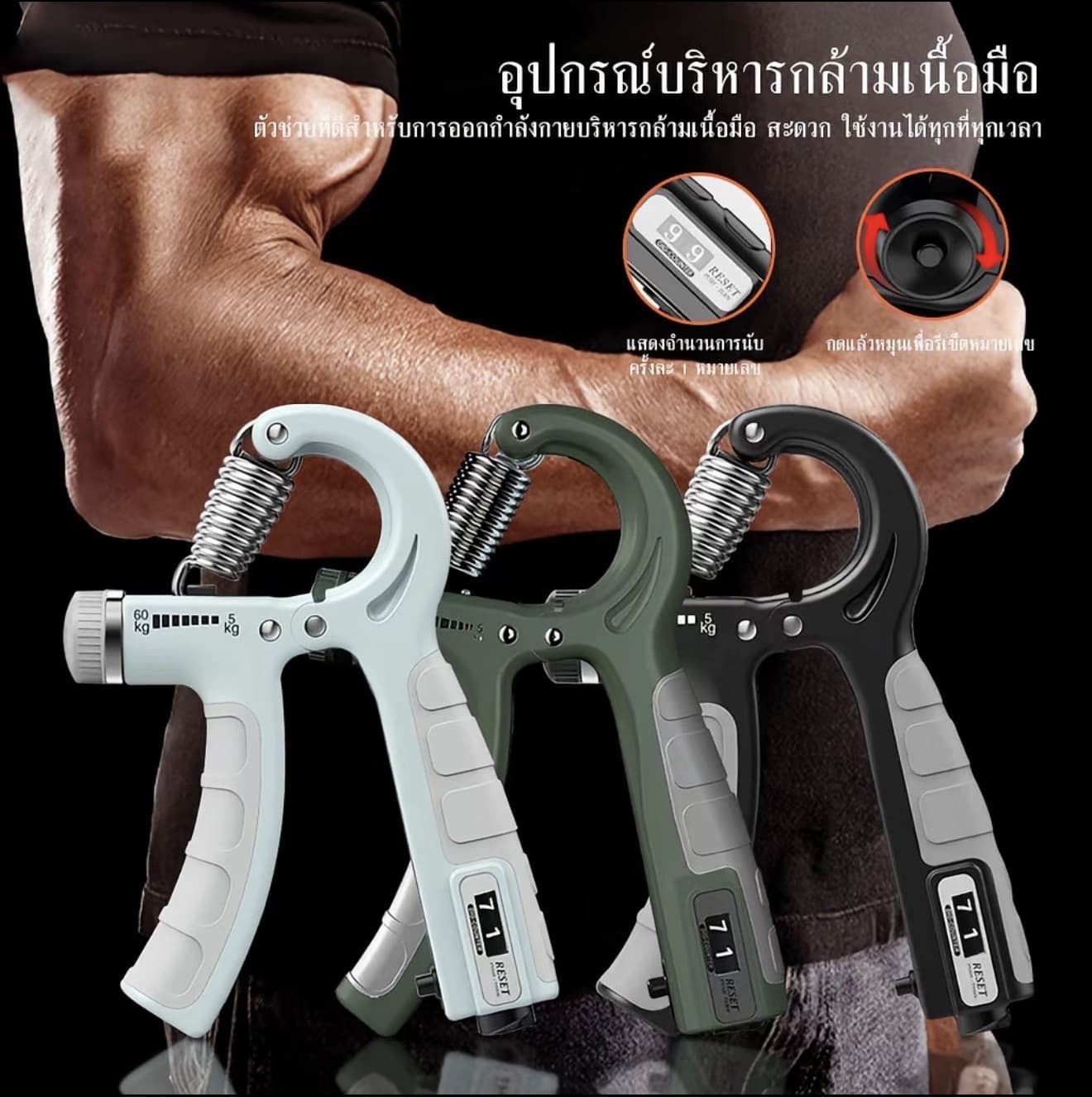 ที่บริหารข้อมือ [สปริงเหล็กแท้] ปรับน้ำหนักได้ 60 KG.!! ที่บีบบริหารข้อมือ บีบบริหารมือ ที่บริหารนิ้ว มือบีบ บีบ มือ (รับ 7,850 แต้ม)
