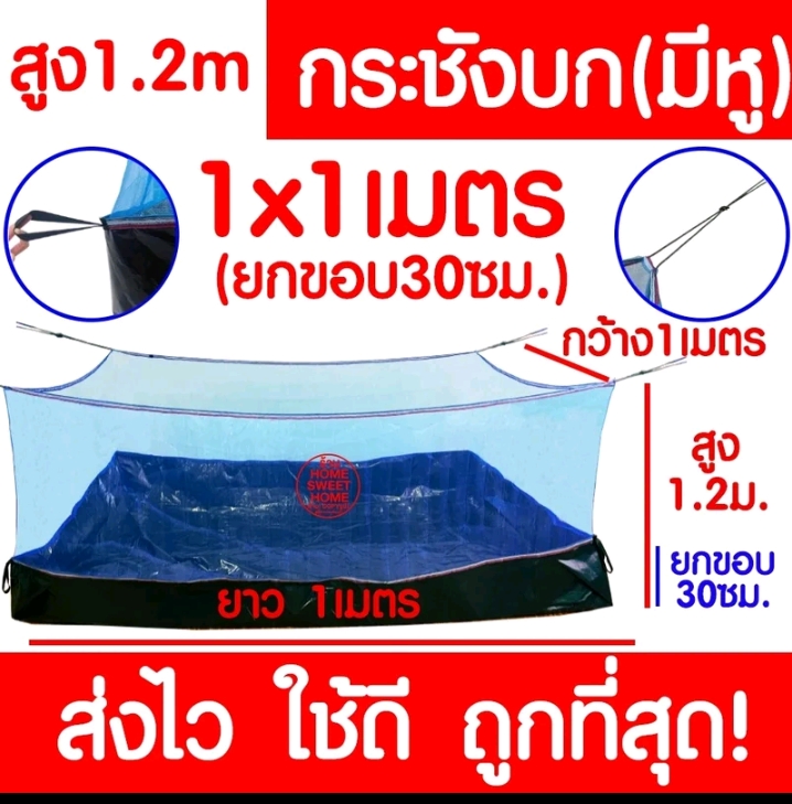 กระชังบก กระชังเลี้ยงกบ กระชังสำเร็จรูป กระชังเลี้ยงหอย1×1เมตร(รับ15750แต้ม)