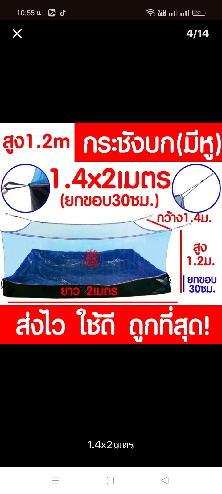 กระชังบก กระชังเลี้ยงกบ กระชังสำเร็จรูป กระชังเลี้ยงหอย1.4×2เมตร(รับ21250แต้ม)