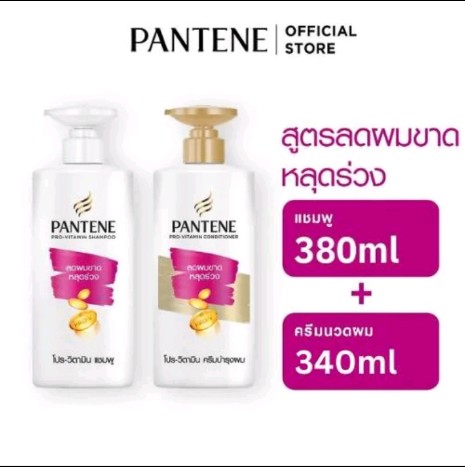 PAN TENE แชมพูถนอมเส้นผม แพ็คคู่ (13,500แต้ม)
