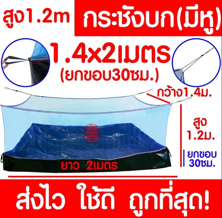 กระชังบก กระชังเลี้ยงกบ กระชังสำเร็จรูป กระชังเลี้ยงหอย2×2เมตร(รับ21650แต้ม)