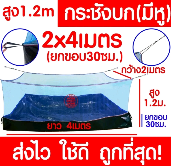 กระชังบก กระชังเลี้ยงกบ กระชังสำเร็จรูป กระชังเลี้ยงหอย2×4เมตร(รับ31700แต้ม)