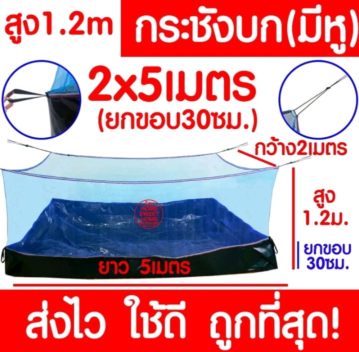 กระชังบก กระชังเลี้ยงกบ กระชังสำเร็จรูป กระชังเลี้ยงหอย2×5เมตร(รับ36750แต้ม)