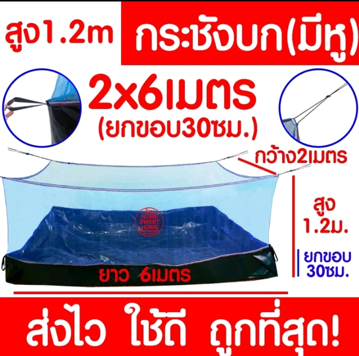 กระชังบก กระชังเลี้ยงกบ กระชังสำเร็จรูป กระชังเลี้ยงหอย2×6เมตร(รับ41600แต้ม)