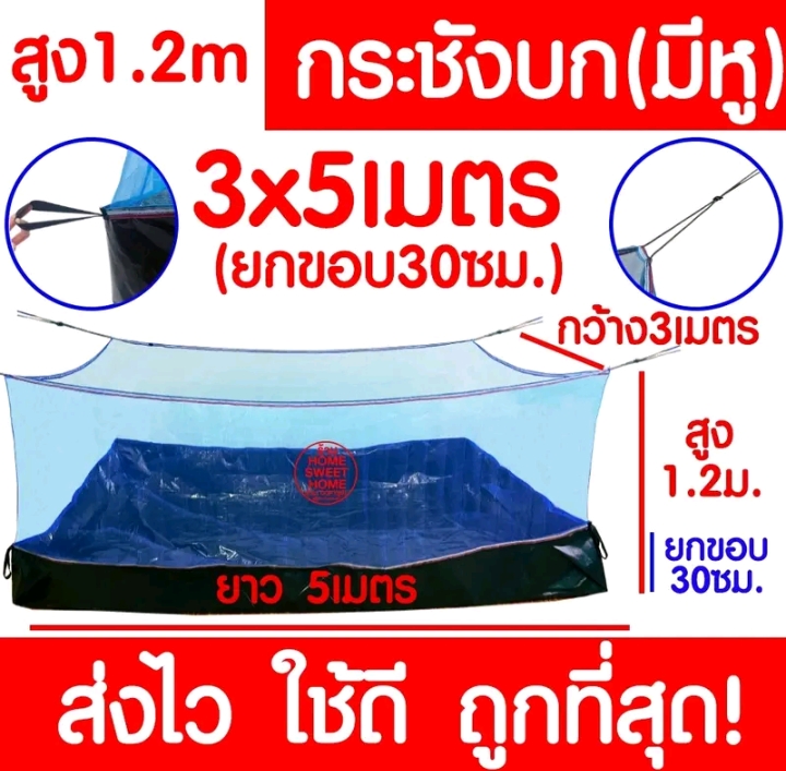 กระชังบก กระชังเลี้ยงกบ กระชังสำเร็จรูป กระชังเลี้ยงหอย3×5เมตร(รับ41650แต้ม)