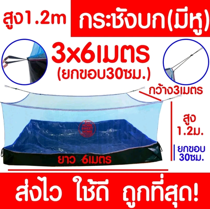 กระชังบก กระชังเลี้ยงกบ กระชังสำเร็จรูป กระชังเลี้ยงหอย3×6เมตร(รับ44100แต้ม)