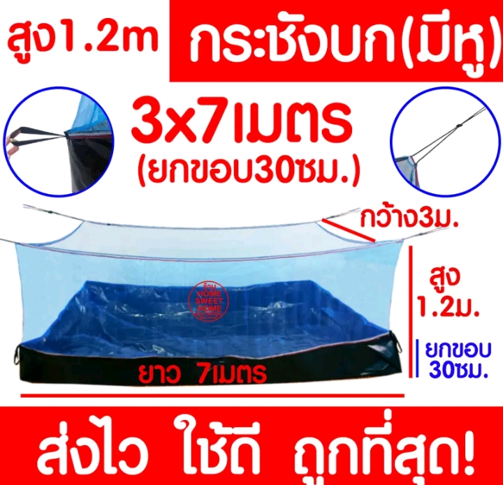 กระชังบก กระชังเลี้ยงกบ กระชังสำเร็จรูป กระชังเลี้ยงหอย3×7เมตร(รับ50250แต้ม)
