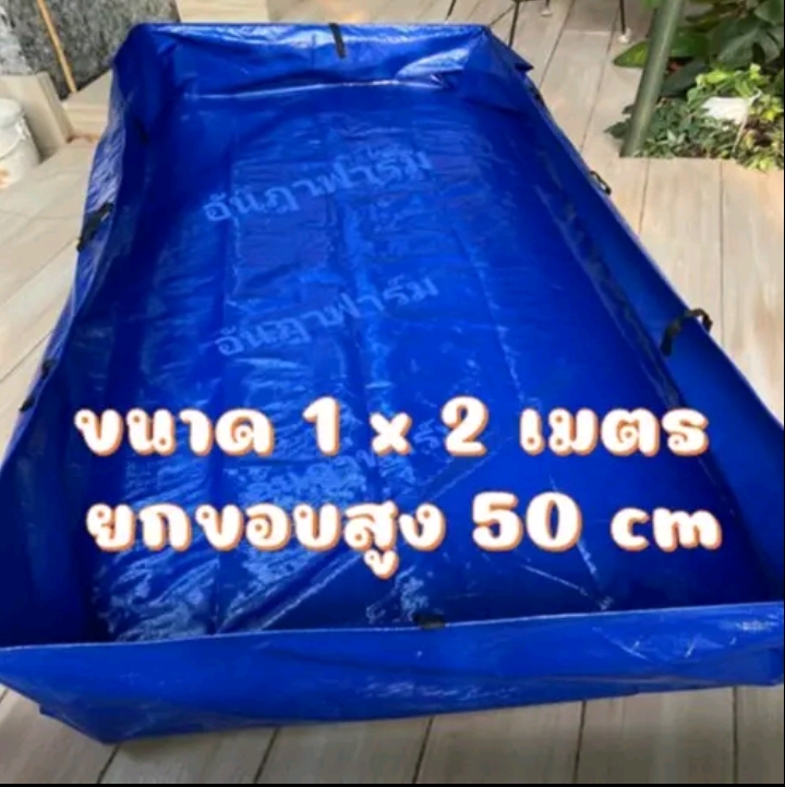 บ่อผ้าใบหรือกระชังบก สำเร็จพร้อมใช้งาน1×2เมตร สูง50เซนติเมตร(รับ25750แต้ม)