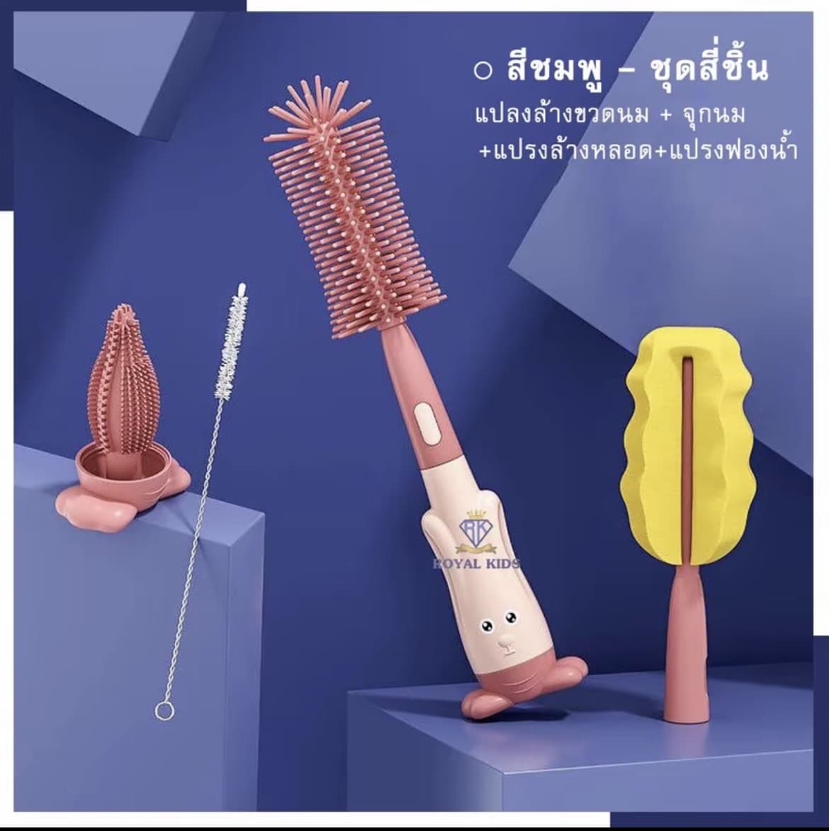 แปรงล้างขวดนมซิลิโคนชุด 4 หัว แปรงล้างขวดนม+แปรงล้างจุกนม+แปรงล้าง หลอด+แปรงฟองน้ำสีชมพู (รับ10,200 แต้ม)