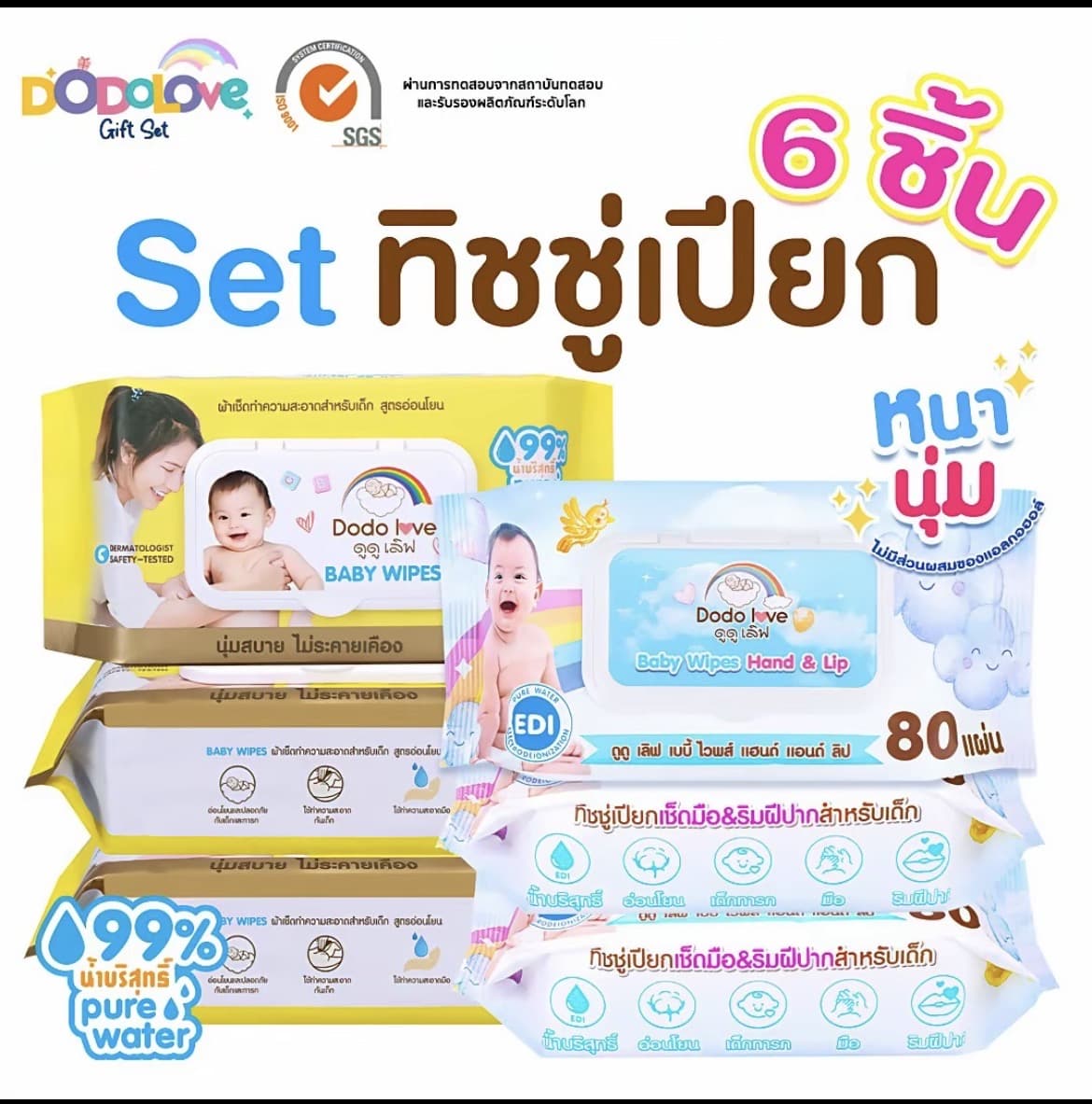  [ 3 แถม 3] ทิชชู่เปียก 6 ชิ้น น้ำบริสุทธิ์ เกรด EDI สำหรับเด็ก ทิชชู่เปียก ทิชชู่เปียกยกลัง ทิชชู่เปียกดูดูเลิฟ ทิชชู่เปียกเด็กอ่อน ทิชชู่เปียกเด็กแรกเกิด(รับ12,700 แต้ม)
