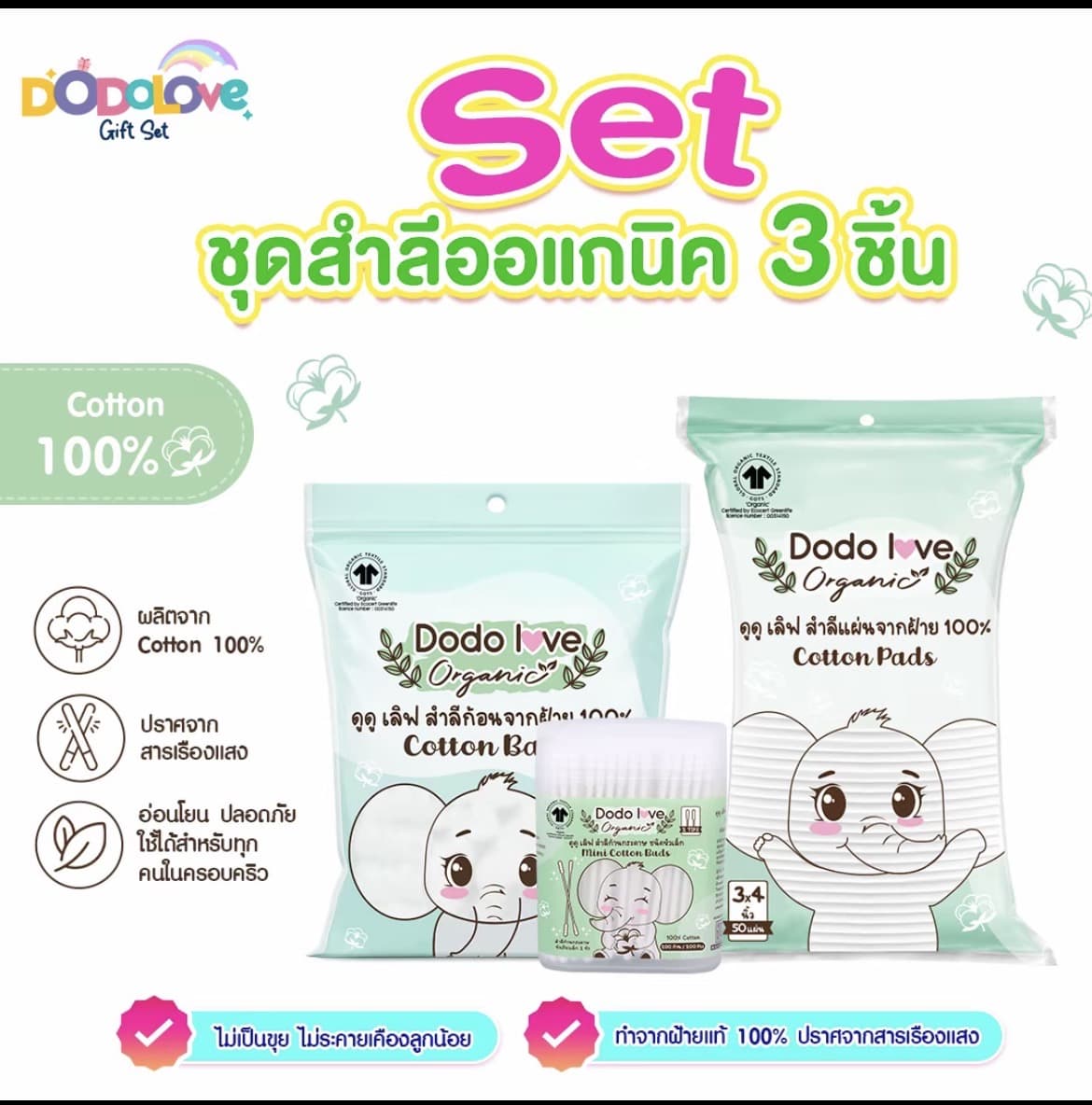  เซ็ตจัดกระเป๋าเตรียมคลอด สำลีออแกนิค 3 ชิ้น เซ็ตเตรียมคลอด สำลีเด็ก ทิชชู่เปียกออร์แกนิก (รับ12,700 แต้ม)