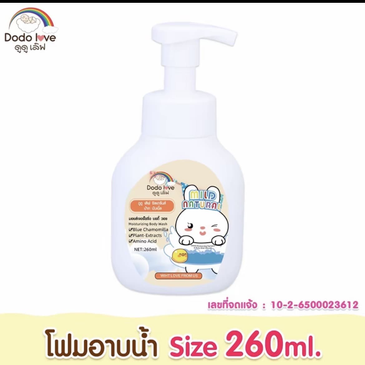 ผลิตภัณฑ์ครีมอาบน้ำ (รับ8,700 แต้ม)