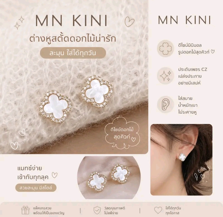  ต่างหูดอกโคลเวอร์สไตล์เกาหลี สีขาว(รับ11700แต้ม)