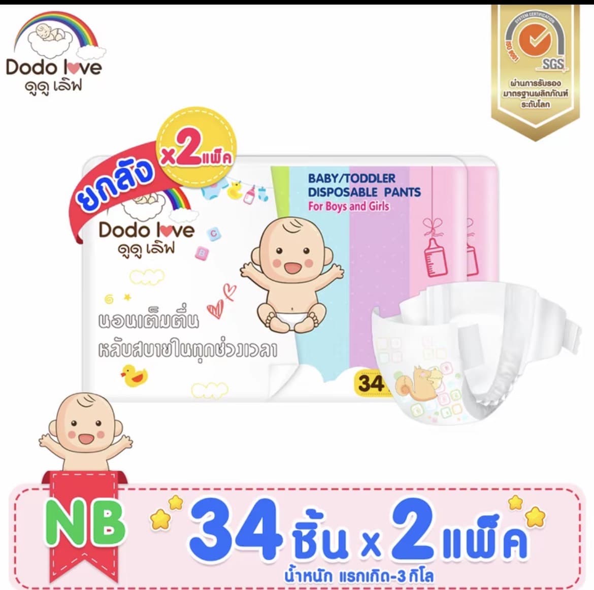 [ยกลัง 2แพ็ค] DODOLOVE Standard Soft ผ้าอ้อม กางเกงผ้าอ้อม ผ้าอ้อมสำเร็จรูป  นุ่ม บางเบา ใส่สบาย ผ้าอ้อมเด็ก เด็กหญิง เด็กผู้ชาย SizeNB เทปกาว (รับ32,200 แต้ม)