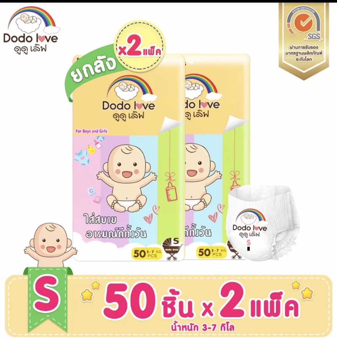 [ยกลัง 2แพ็ค] DODOLOVE Standard Soft ผ้าอ้อม กางเกงผ้าอ้อม ผ้าอ้อมสำเร็จรูป Size sแบบกางเกงสวมนุ่ม บางเบา ใส่สบาย ผ้าอ้อมเด็ก เด็กหญิง เด็กผู้ชาย(รับ32,200แต้ม)