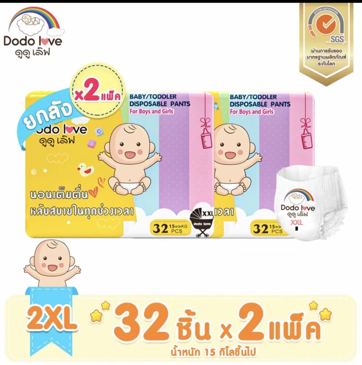  [ยกลัง 2แพ็ค] DODOLOVE Standard Soft ผ้าอ้อม กางเกงผ้าอ้อม ผ้าอ้อมสำเร็จรูป Size2XL นุ่ม บางเบา ใส่สบาย ผ้าอ้อมเด็ก เด็กหญิง เด็กผู้ชาย(รับ32,200 แต้ม)
