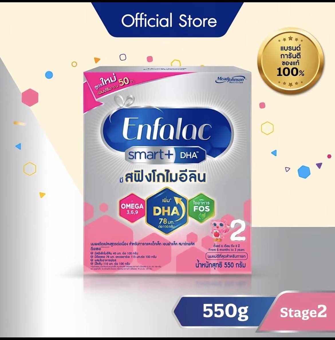 นมผง เอนฟาแล็ค สมาร์ทพลัส ดีเอชเอ สูตร2 (550 กรัม) Enfalac Smart+ DHA Stage2 (550 g)(รับ19,200แต้ม)