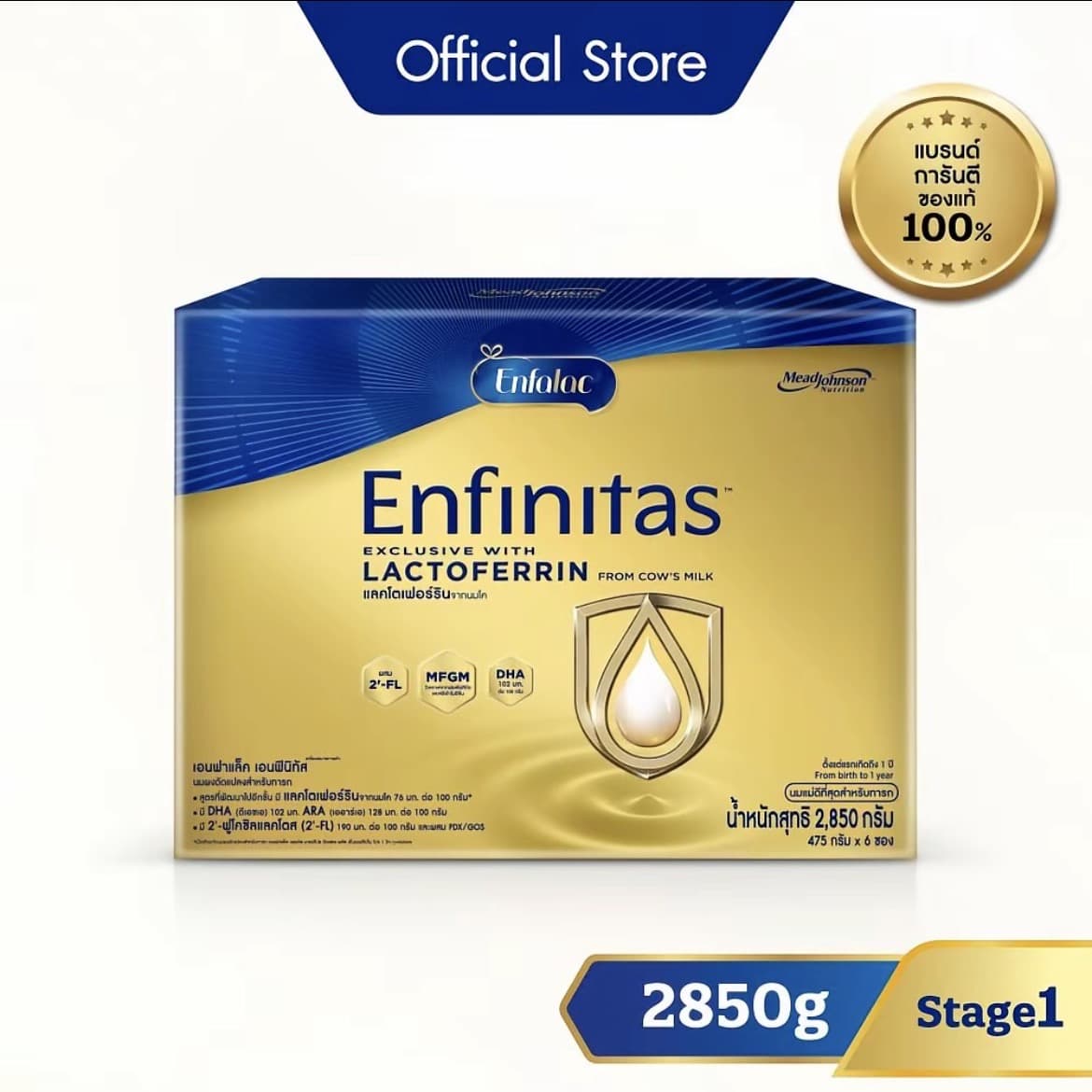 นมผง เอนฟาแล็ค เอนฟินิทัส สูตร1 (2850 กรัม) Enfalac Enfinitas Stage1 (2850 g)(รับ220,200แต้ม)
