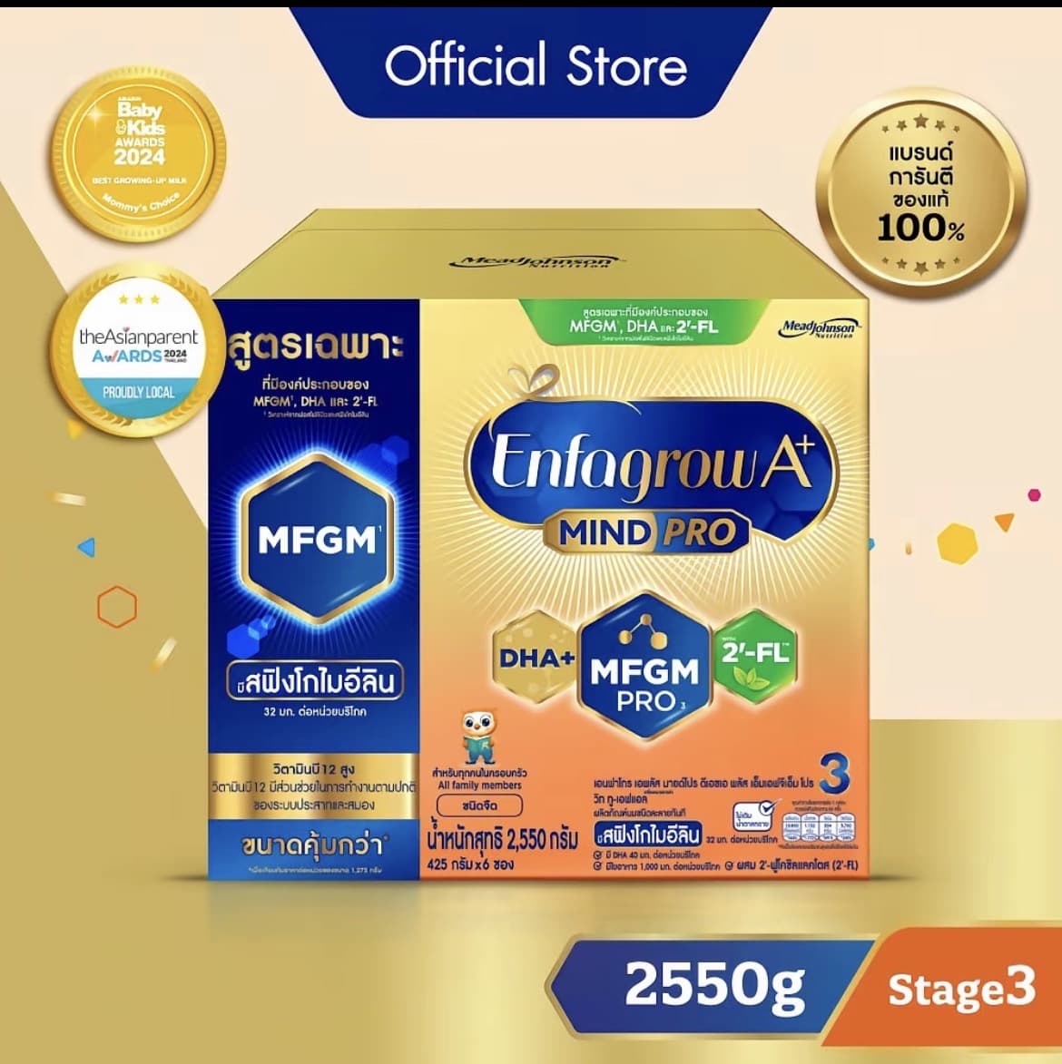 นมผง เอนฟาโกร เอพลัส มายด์โปร สูตร3 ชนิด จืด (2550 กรัม) Enfagrow A+ MindPro Stage3 Plain (2550 g)(รับ65,700 แต้ม)
