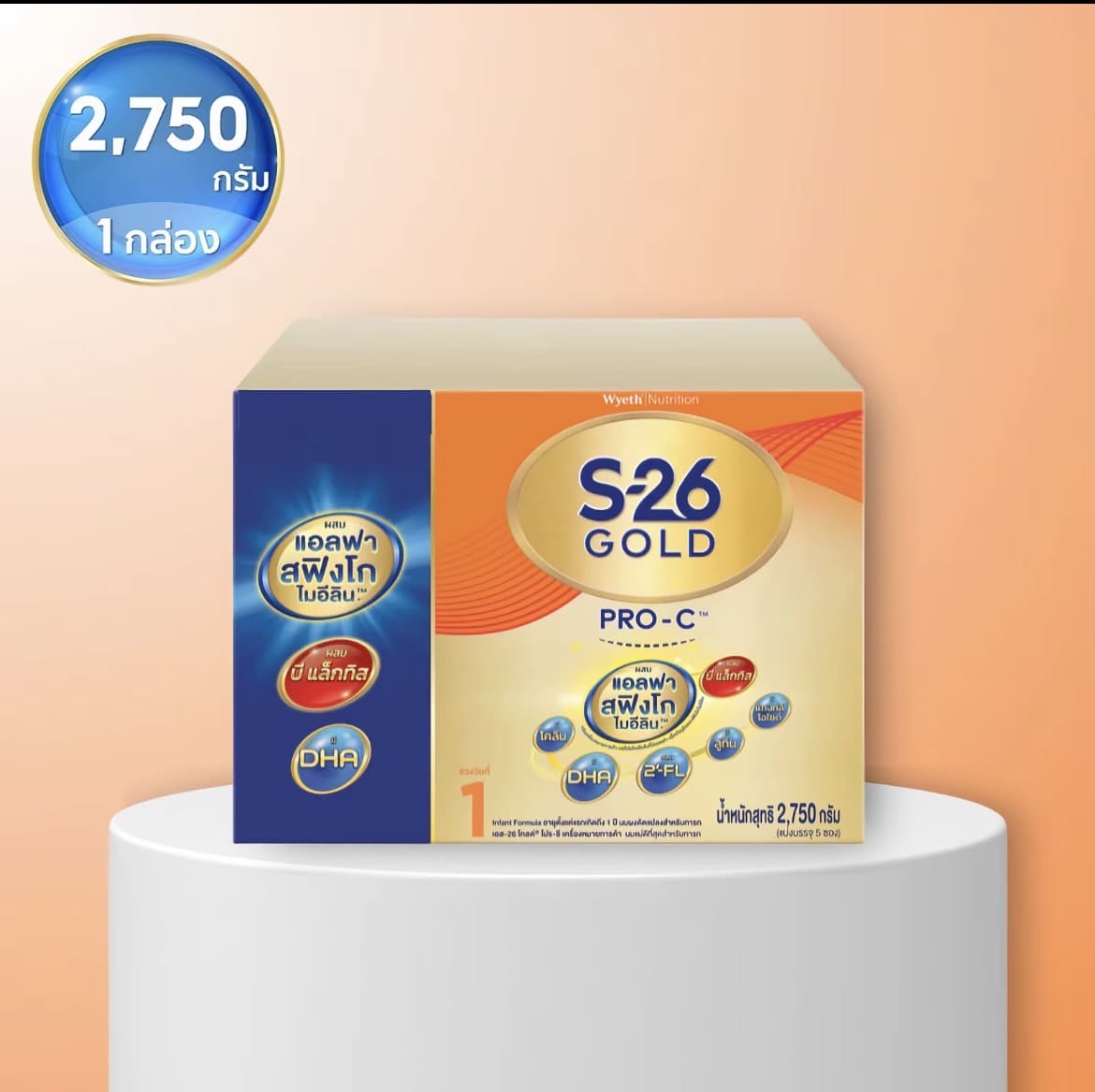 นมผง S-26 Gold Pro-C 1 2750 g เอส-26 โกลด์ โปรซี สูตร1 ขนาด 2750 กรัม(รับ146,700แต้ม)