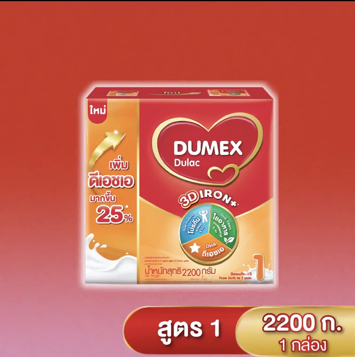 Dulac นมผง ดูแลค ไอรอน พลัส สูตร 1 ขนาด 2200 กรัม (4ซอง)(รับ56,200 แต้ม)