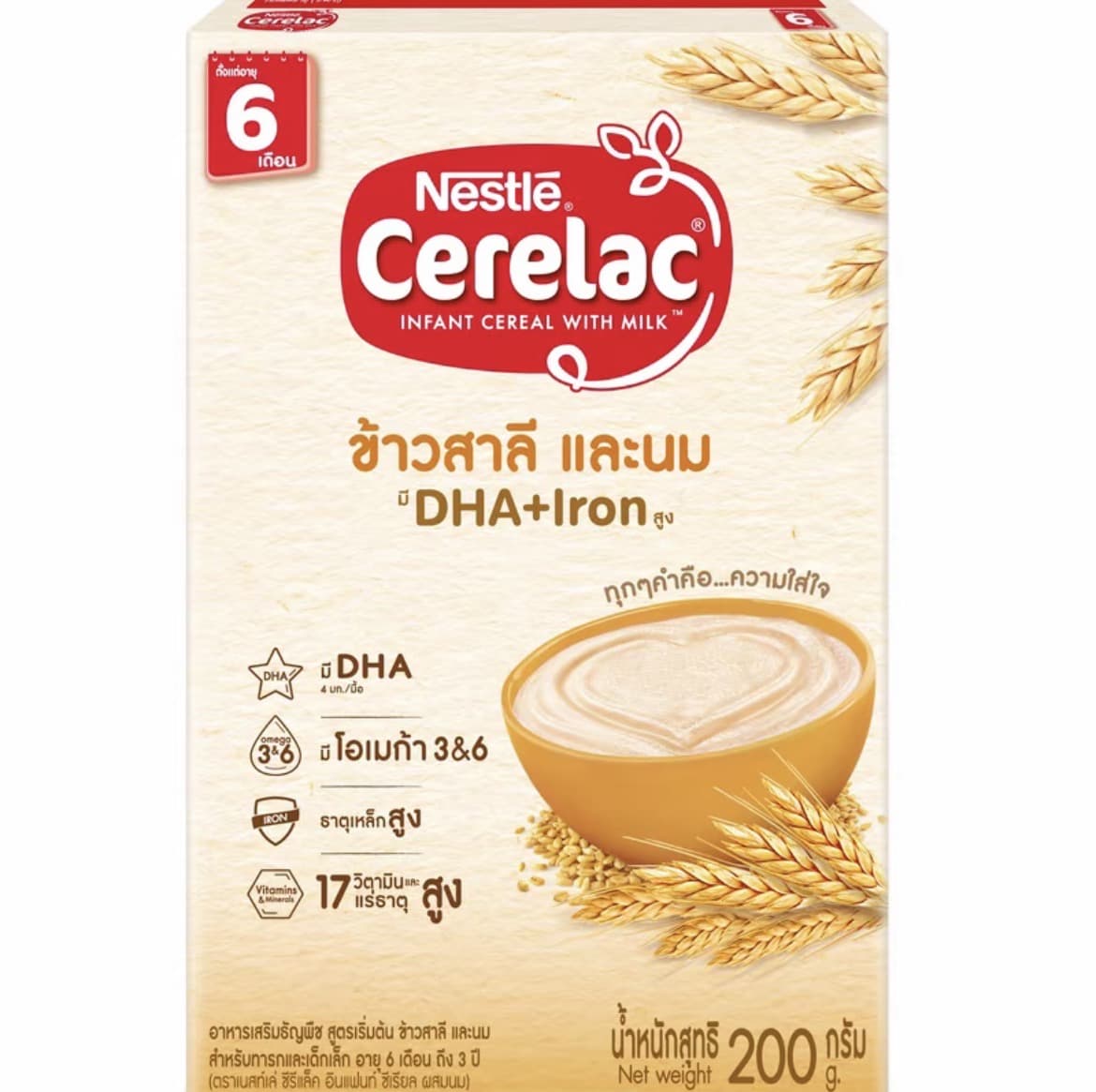 NESTLE CERELAC ซีรีแล็ค อาหารเสริมสำหรับเด็กขนาด 200กรัม สูตรข้าวสาลีและนม(6เดือน)(รับ9,200แต้ม)