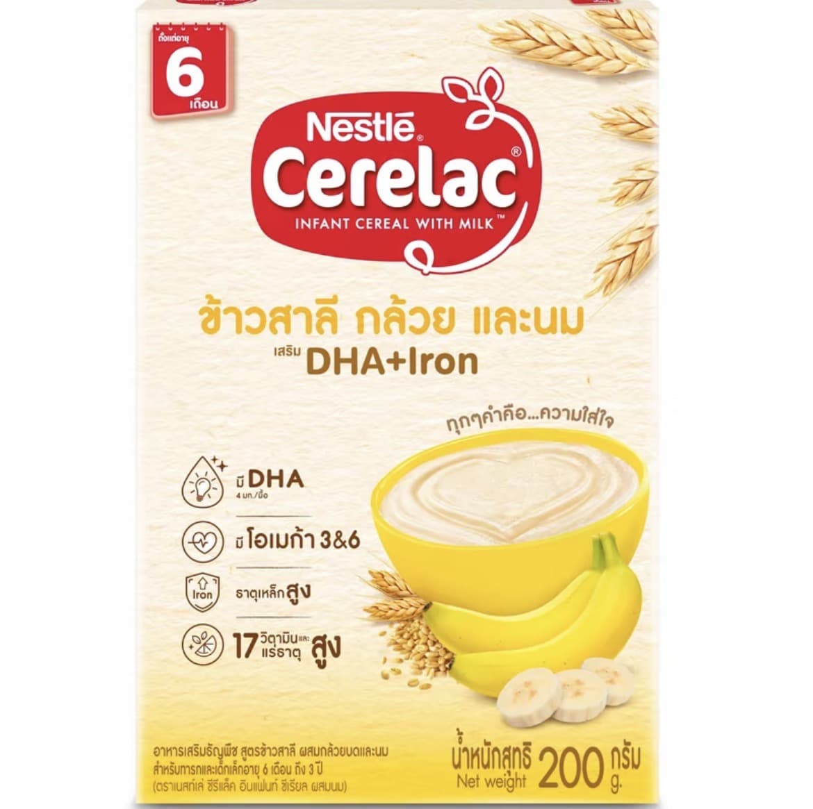 NESTLE CERELAC ซีรีแล็ค อาหารเสริมสำหรับเด็กขนาด 200กรัม สูตรข้าวสาลี กล้วย(6เดือน) (รับ9,200 แต้ม)
