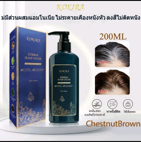 KOKIRAแชมพูปิดผมขาว(รับ4,500แต้ม)