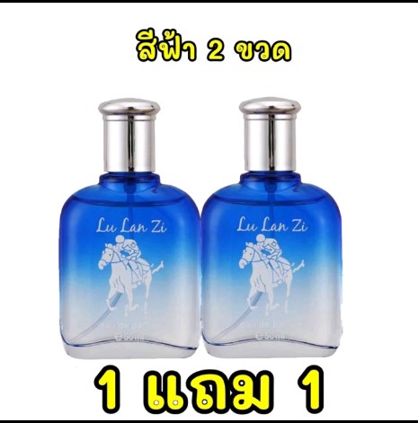 LULAN ZI น้ำหอมผู้ชาย (รับ6,250แต้ม)