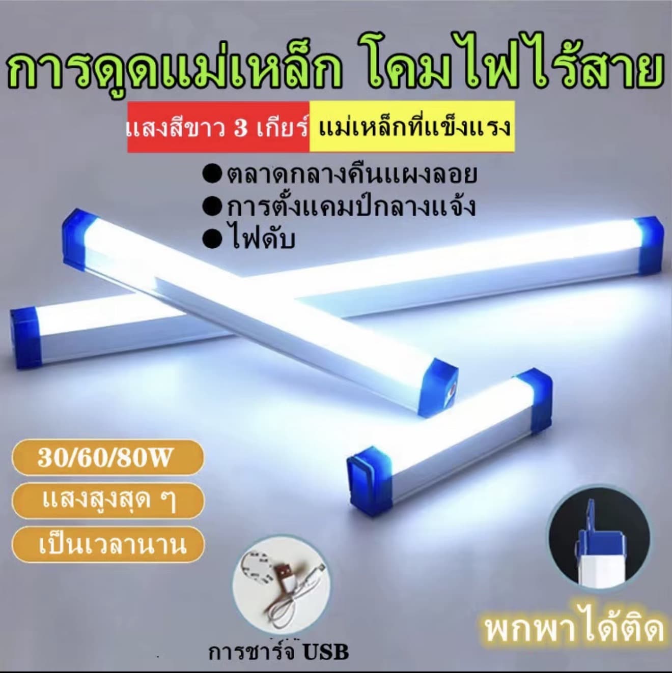 (ซื้อ 1 แถม 1) หลอดไฟLEDไร้สาย ไฟฉุกเฉิน 90Wหลอดไฟ ติดกำแพง หลอดไฟแขวน ไฟพกพาแบบชาร์จได้ ชาร์จ USB (รับ 8,200 แต้ม)