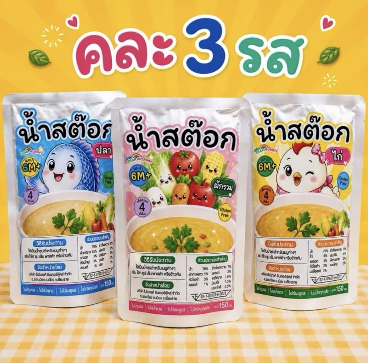 น้ำซุปสต็อคสีทอง สูตรไม่ปรุงรส  ใช้ทำข้าวตุ๋น ทำเมนูต่างๆ รสธรรมชาติ[สต็อคคละ3ถุง](รับ14,200แต้ม)