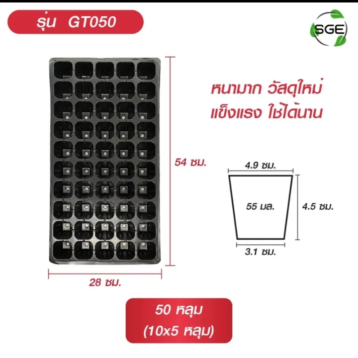 Mang prom ถาดเพาะชำสีดำของแท้อุปกรณ์เพาะกล้า ทนทาน(รับ8250แต้ม)
