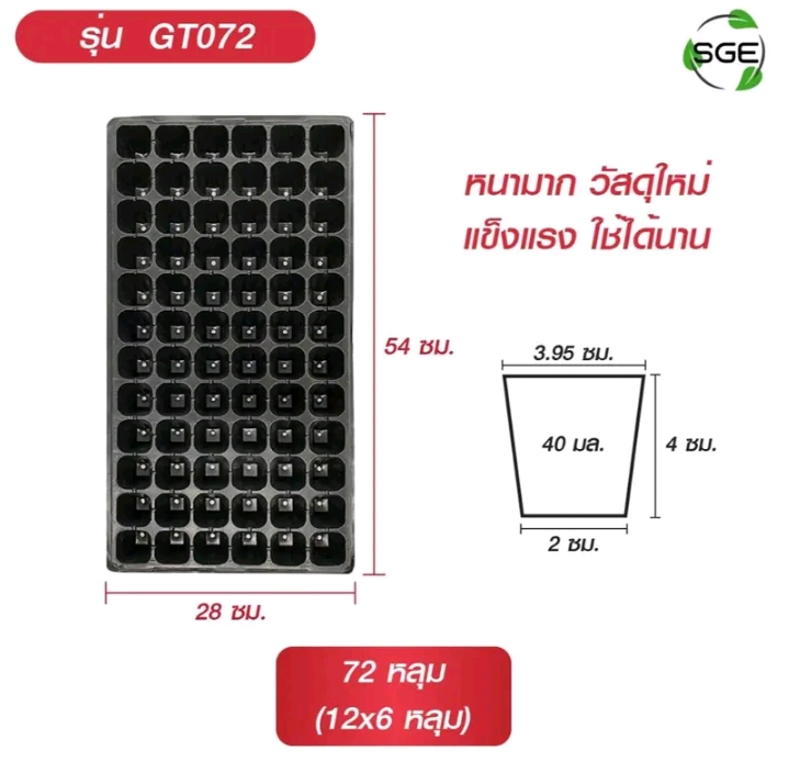 Mang prom ถาดเพาะชำสีดำของแท้อุปกรณ์เพาะกล้า ทนทาน(รับ9250แต้ม)