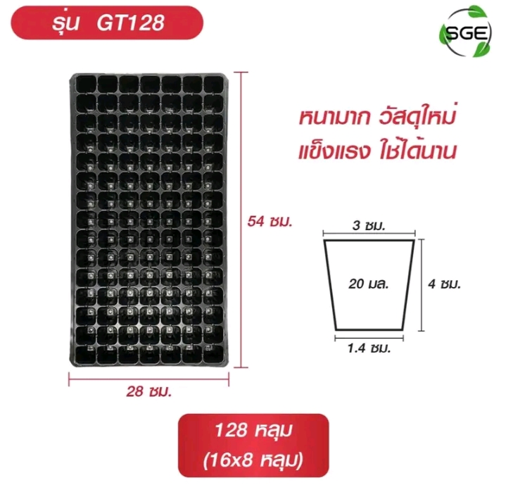 Mang prom ถาดเพาะชำสีดำของแท้อุปกรณ์เพาะกล้า ทนทาน(รับ9250แต้ม)