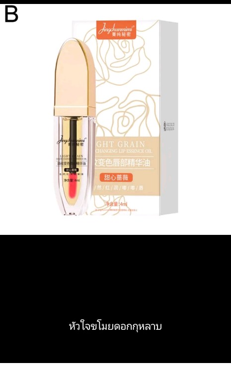 GHT GRAIN ลิปออยล์ ปกป้องริมฝีปากแห้งและแตก(รับ7,200แต้ม)