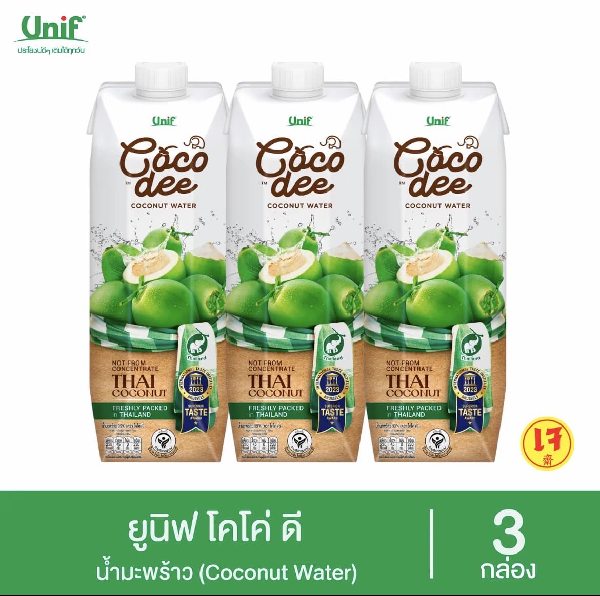  [3 กล่อง] Unif Coco dee น้ำมะพร้าวโคโค่ ดี ผลิตจากน้ำมะพร้าวแท้ 1000มล.(รับ11,700แต้ม)