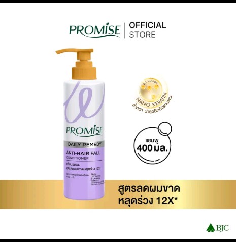 Promise คอนดิชันเนอร์ ครีมนวดผม(รับ11,200แต้ม)
